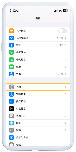 信任证书步骤1：打开 iOS 设置