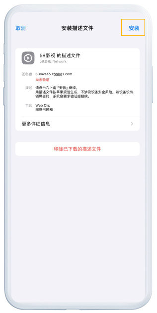 信任证书步骤4：点击信任开发者证书